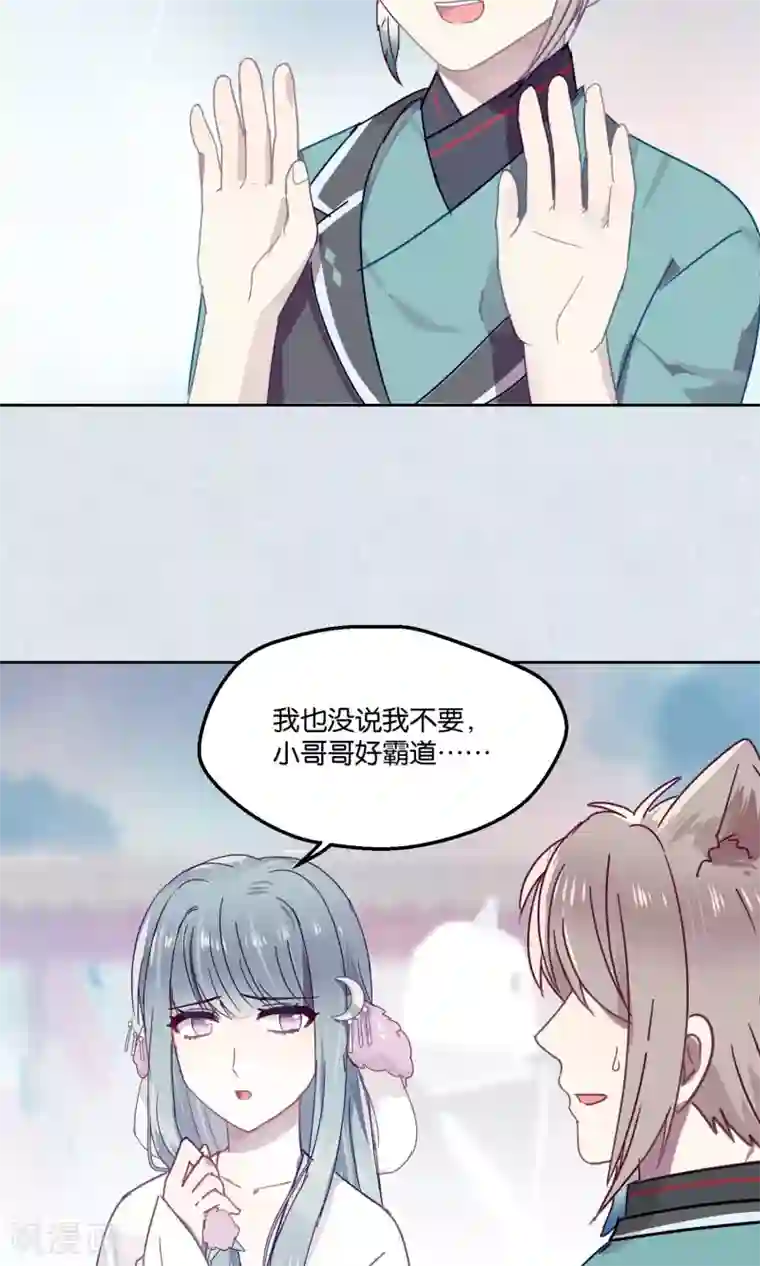 妖怪恋爱吧第80话 妖市1