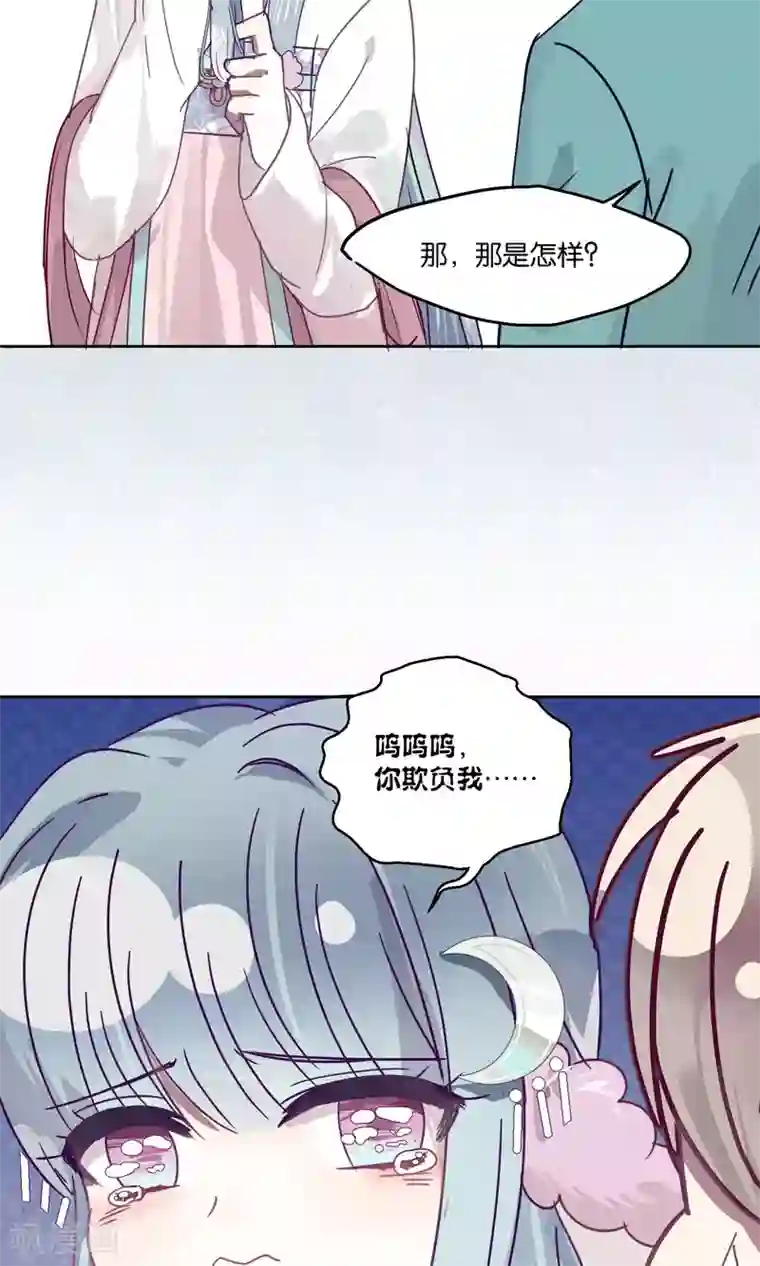 妖怪恋爱吧第80话 妖市1