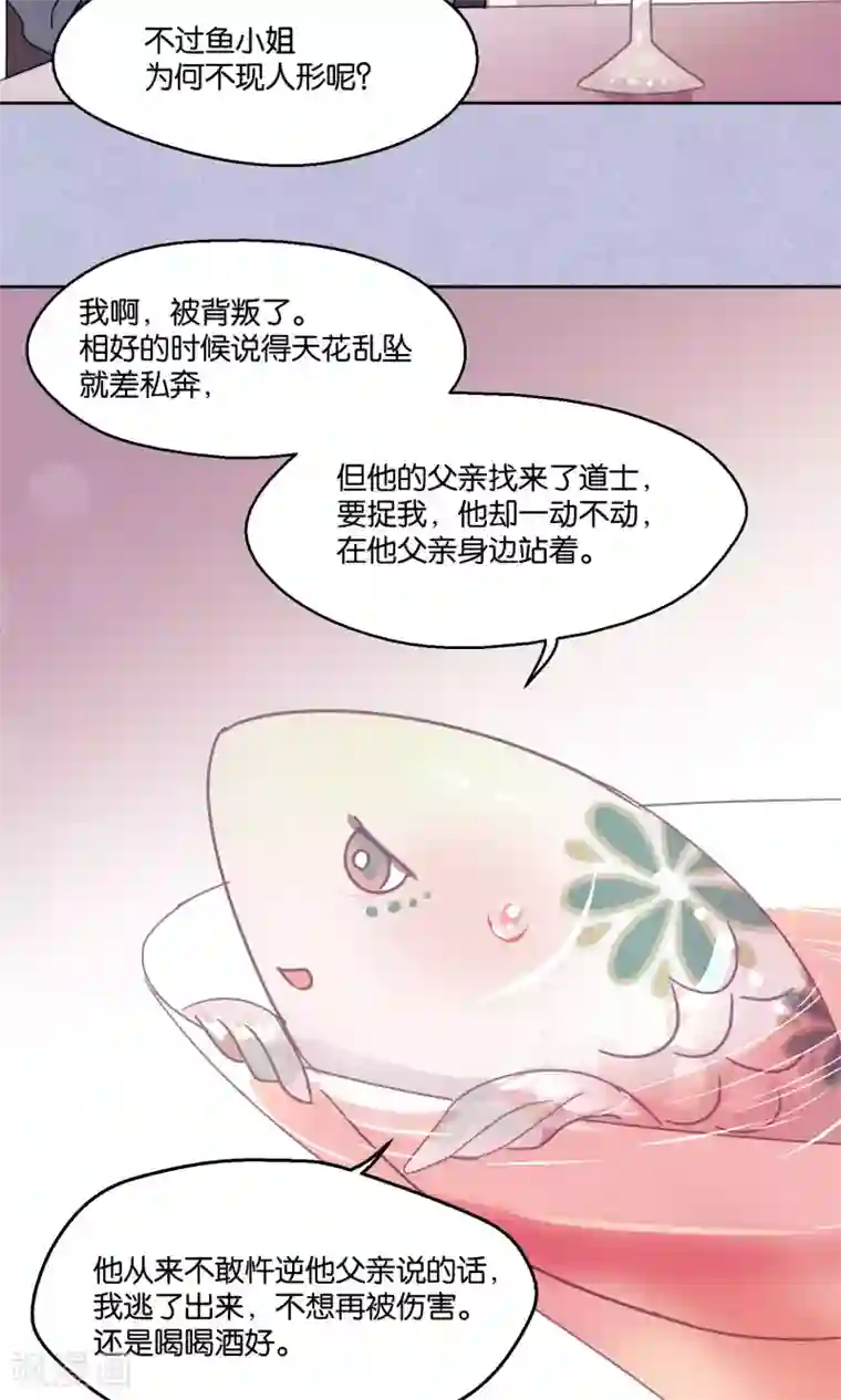 妖怪恋爱吧第80话 妖市1