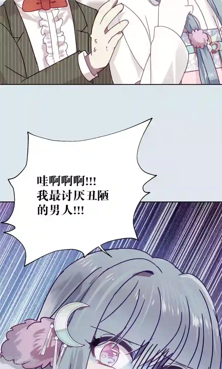 妖怪恋爱吧第80话 妖市1