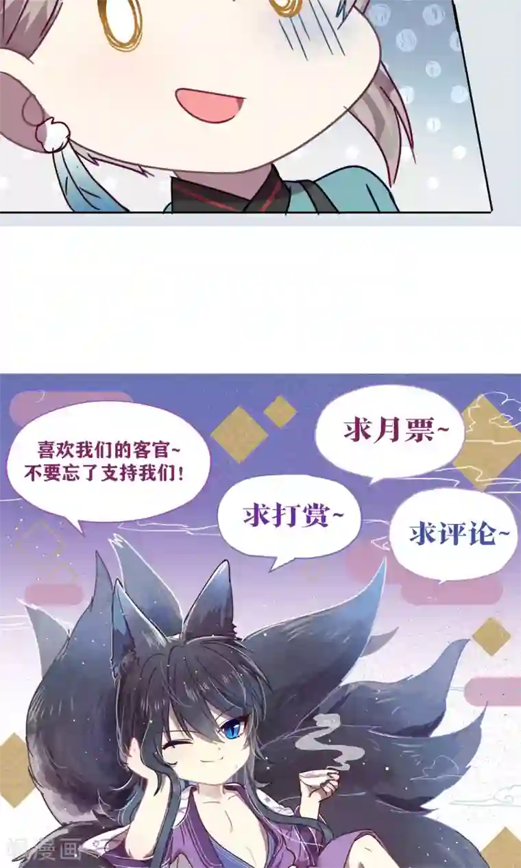 妖怪恋爱吧第80话 妖市1