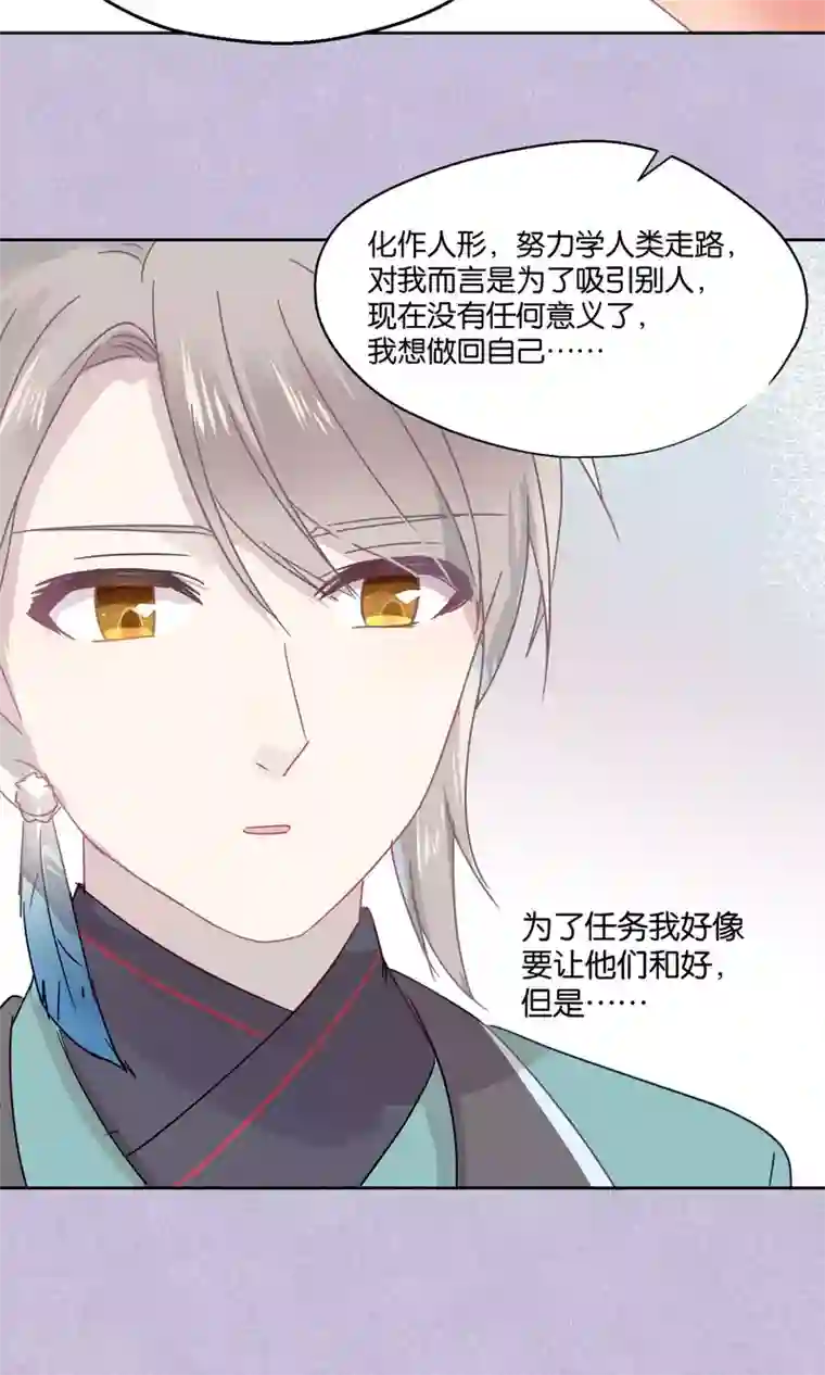 妖怪恋爱吧第80话 妖市1