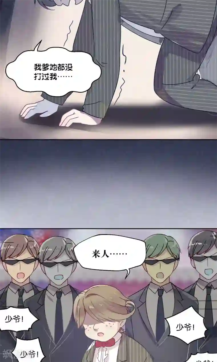 妖怪恋爱吧第81话 妖市2