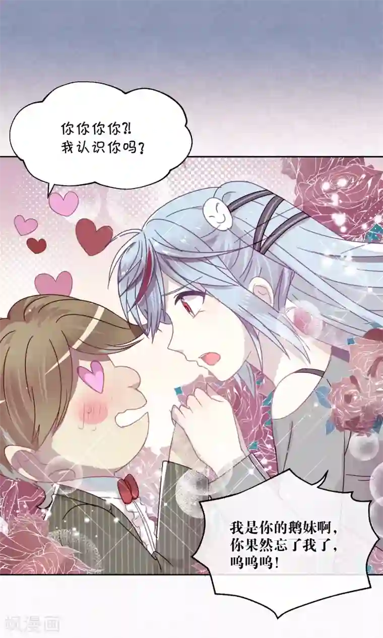 妖怪恋爱吧第81话 妖市2