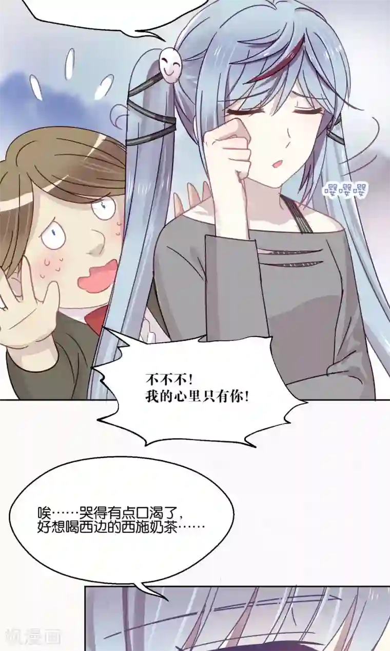 妖怪恋爱吧第81话 妖市2