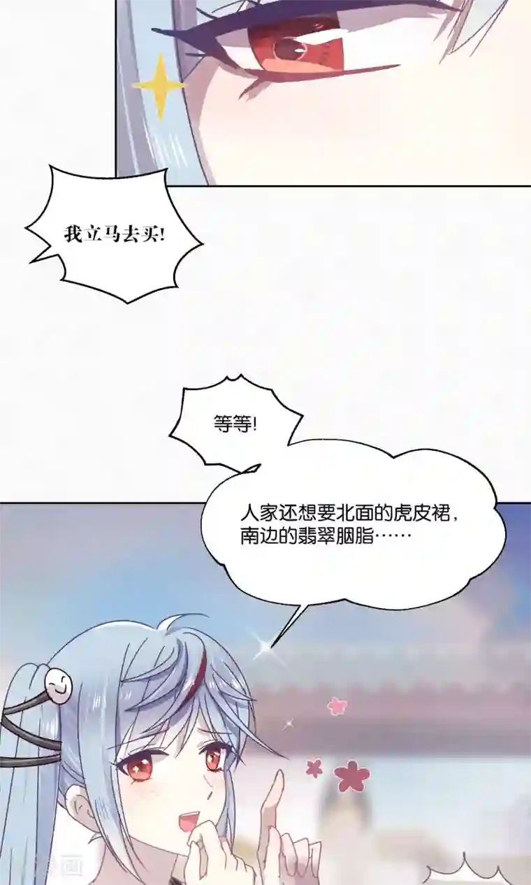 妖怪恋爱吧第81话 妖市2