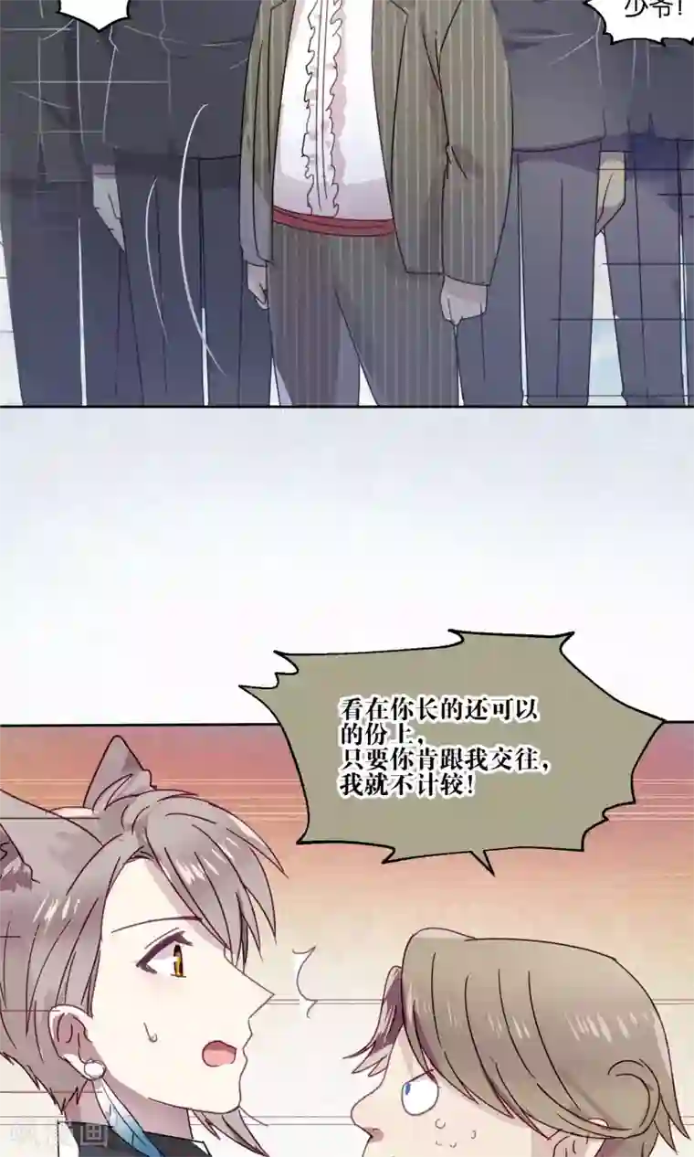 妖怪恋爱吧第81话 妖市2