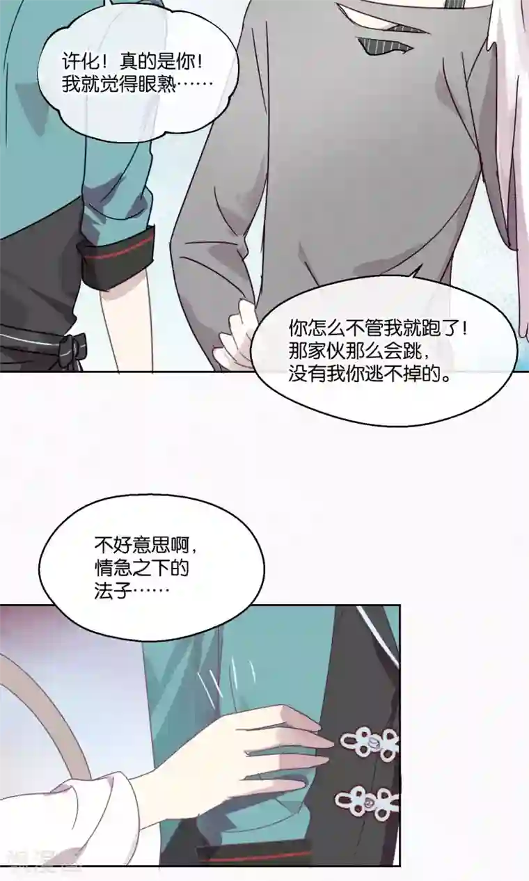 妖怪恋爱吧第81话 妖市2