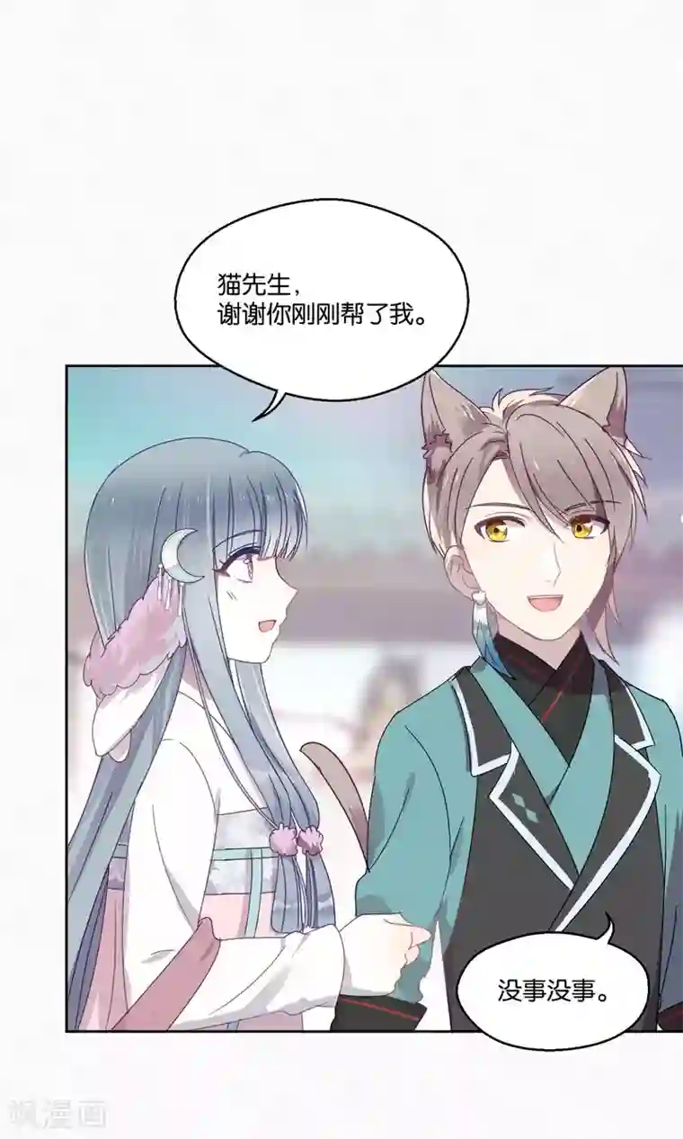 妖怪恋爱吧第81话 妖市2