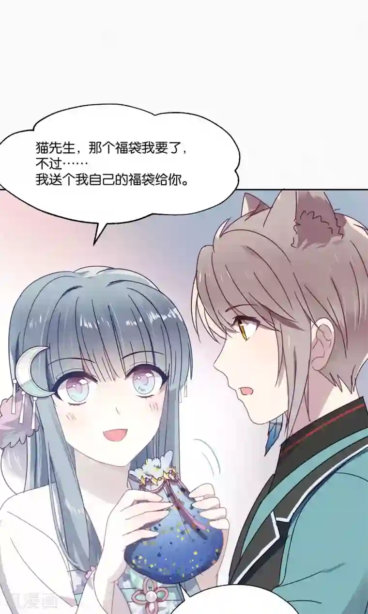 妖怪恋爱吧第81话 妖市2