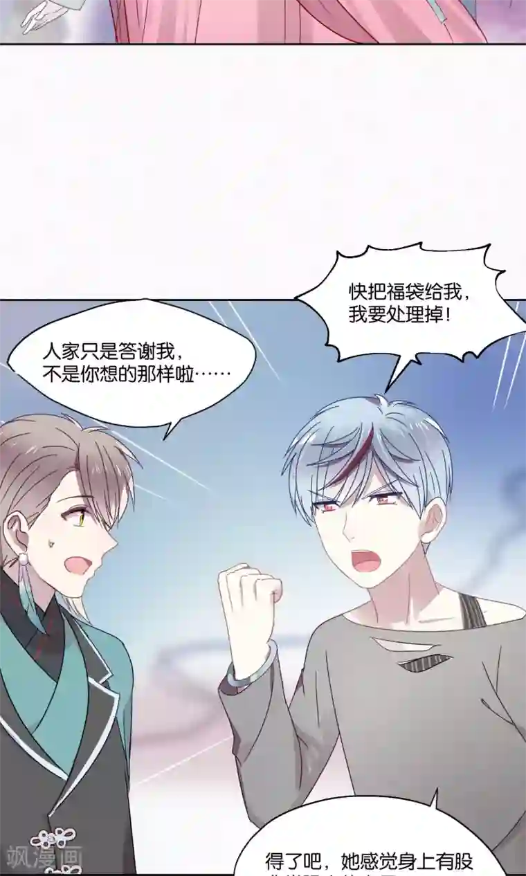 妖怪恋爱吧第81话 妖市2