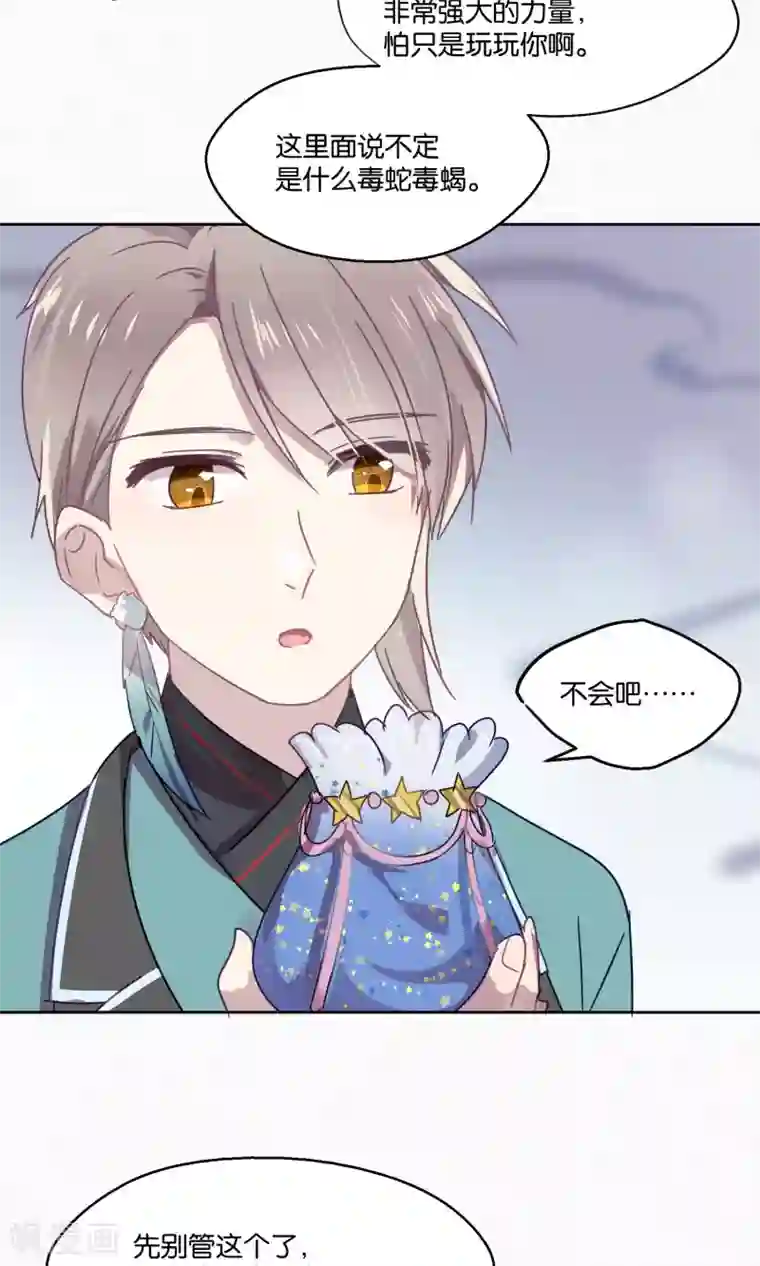 妖怪恋爱吧第81话 妖市2