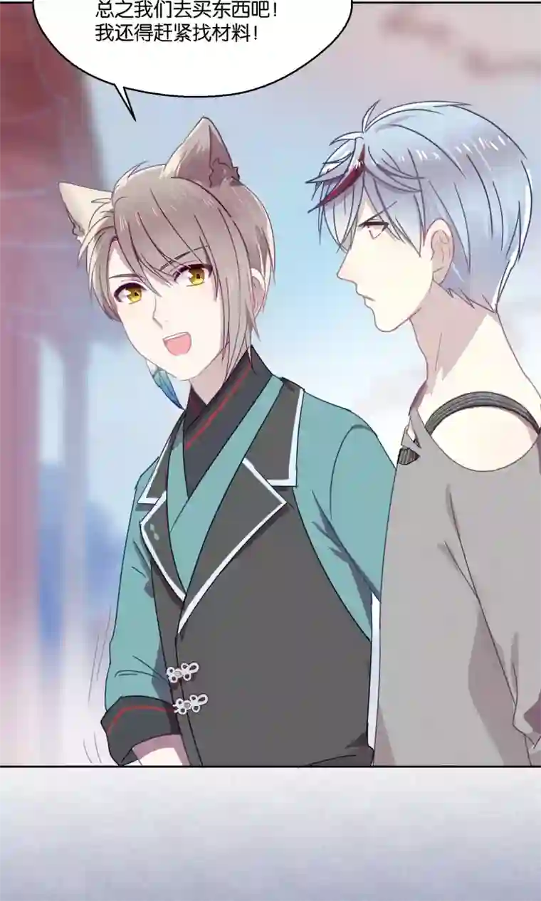 妖怪恋爱吧第81话 妖市2