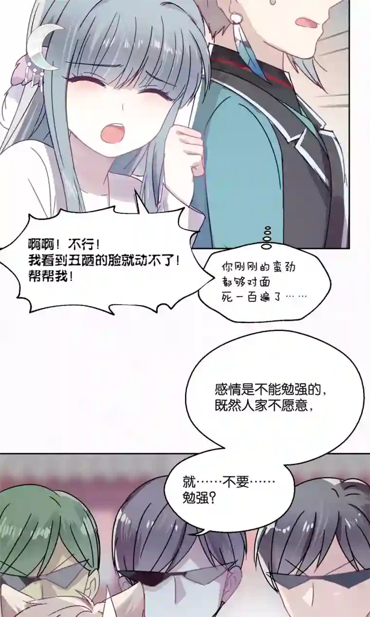 妖怪恋爱吧第81话 妖市2