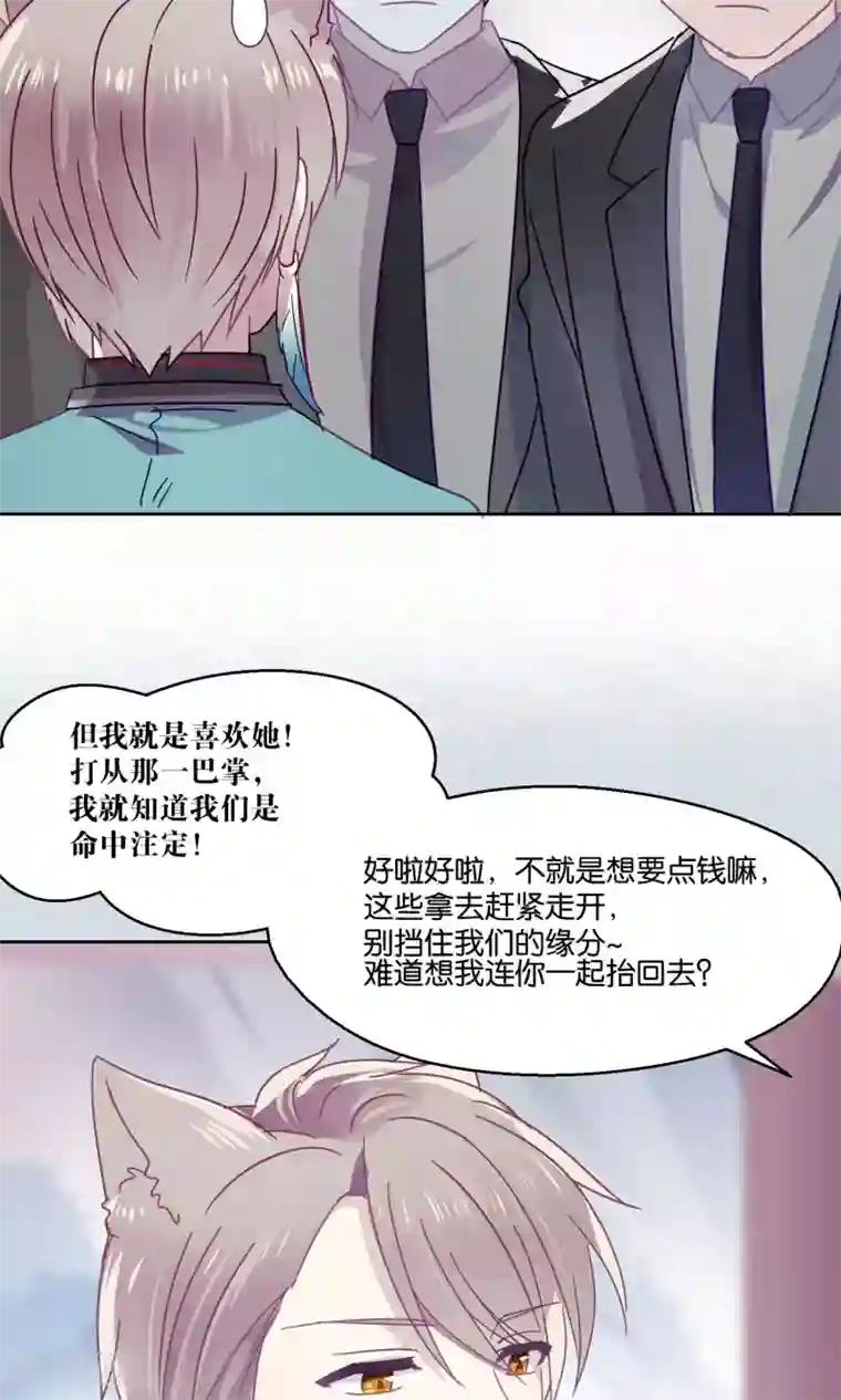 妖怪恋爱吧第81话 妖市2