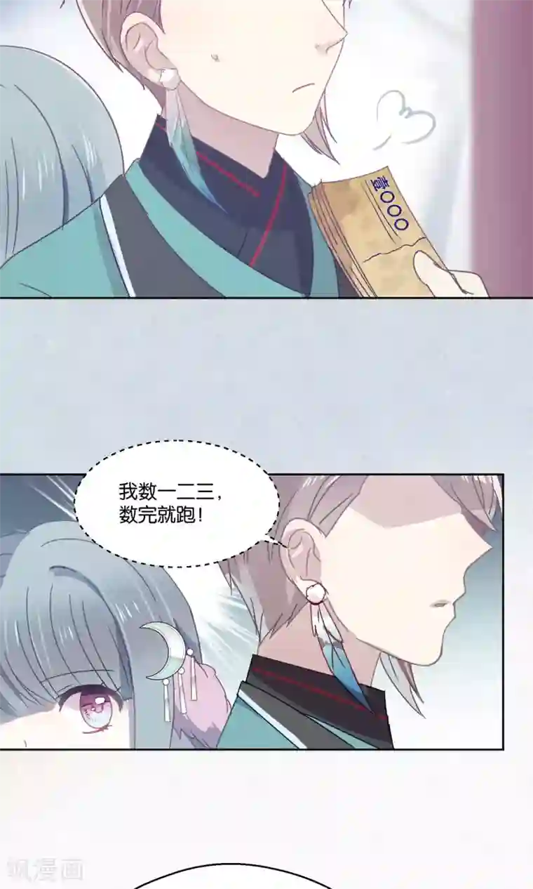 妖怪恋爱吧第81话 妖市2