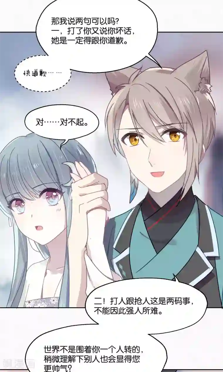 妖怪恋爱吧第81话 妖市2