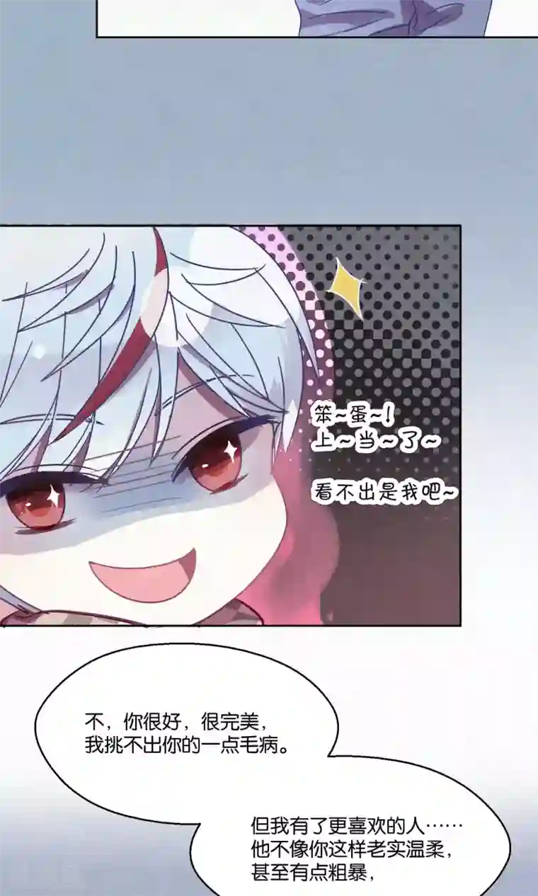 妖怪恋爱吧第82话 我要和你分手