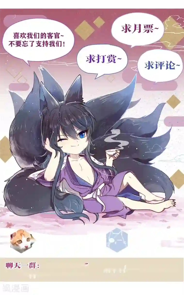 妖怪恋爱吧第82话 我要和你分手