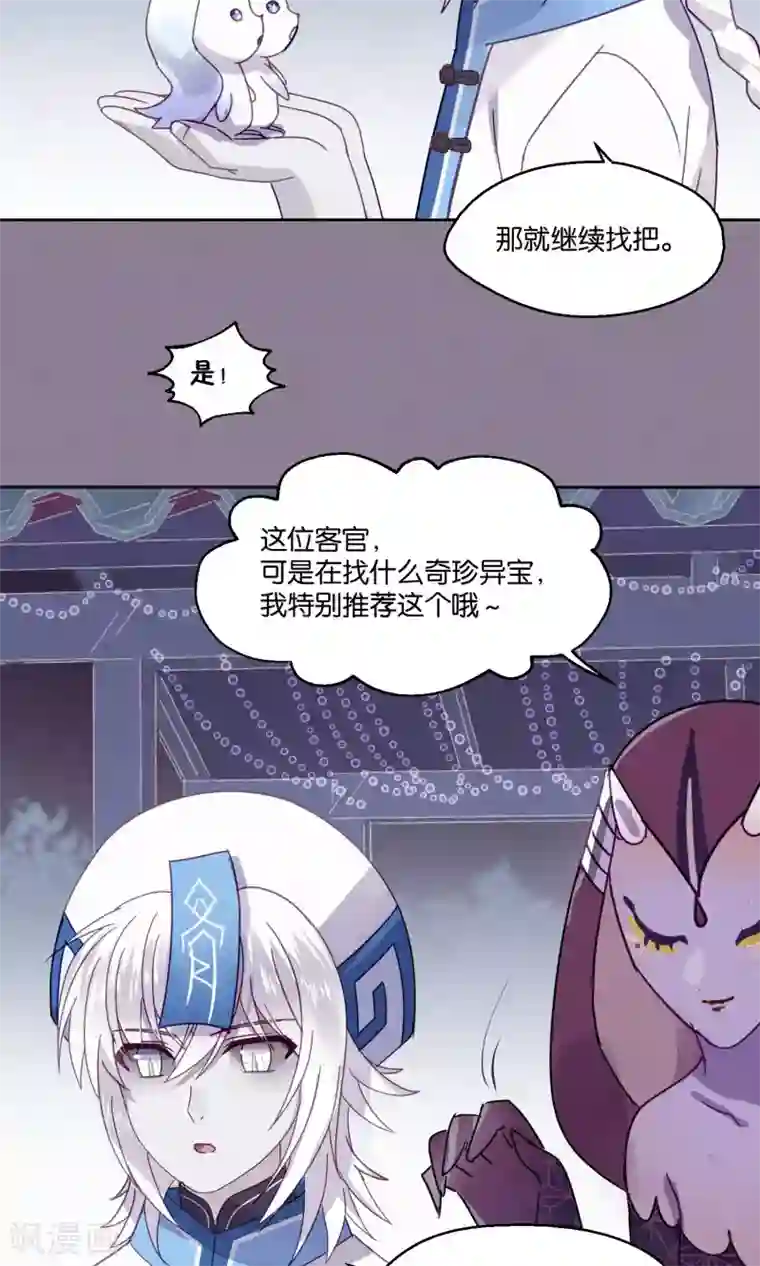 妖怪恋爱吧第82话 我要和你分手