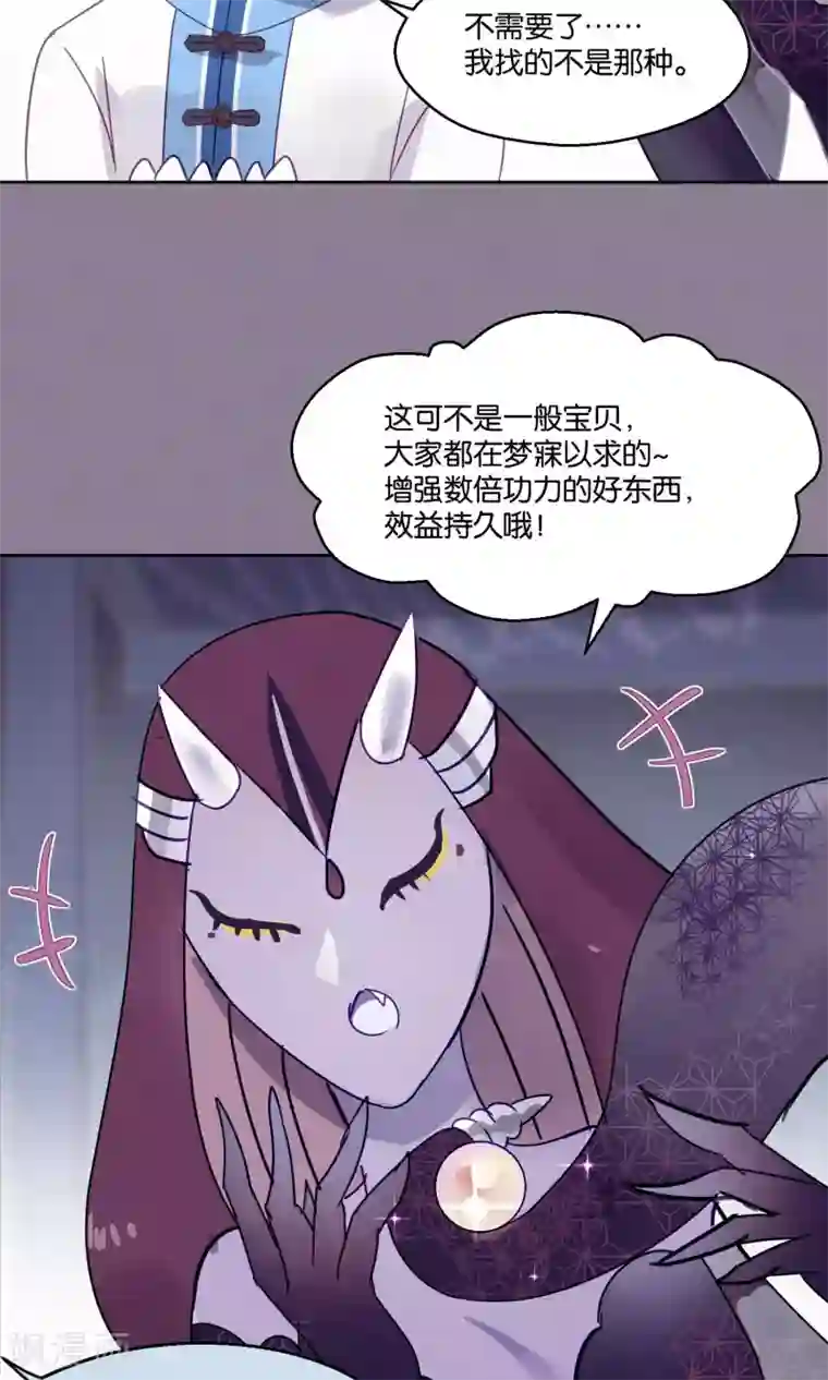 妖怪恋爱吧第82话 我要和你分手