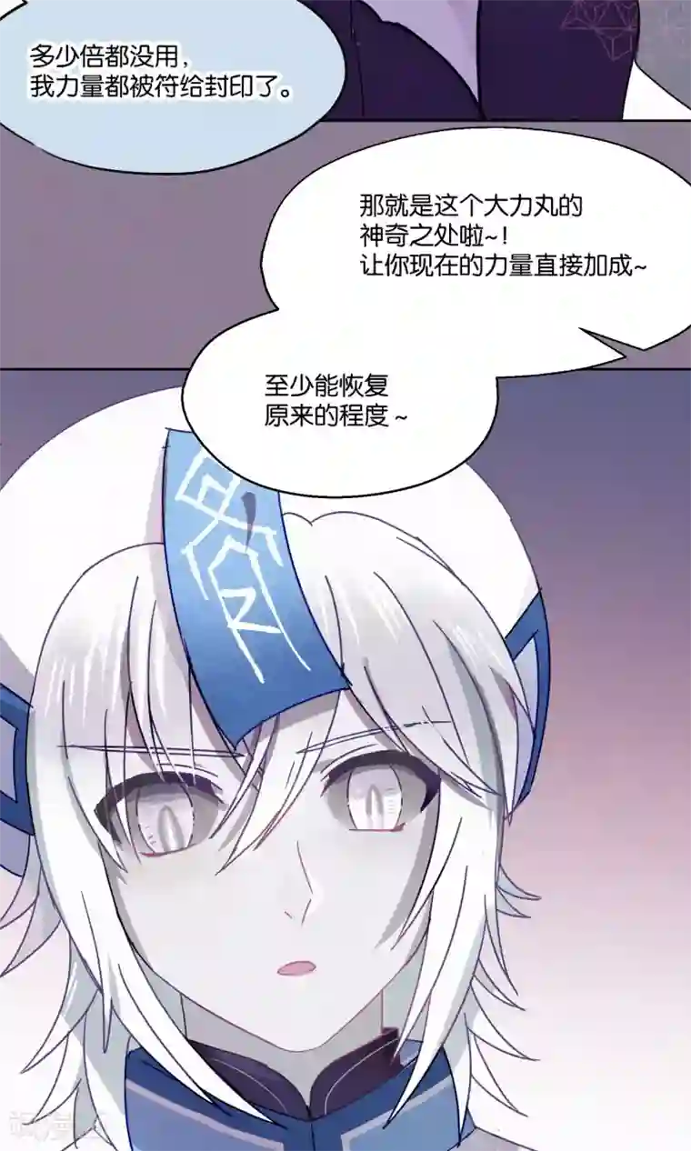 妖怪恋爱吧第82话 我要和你分手