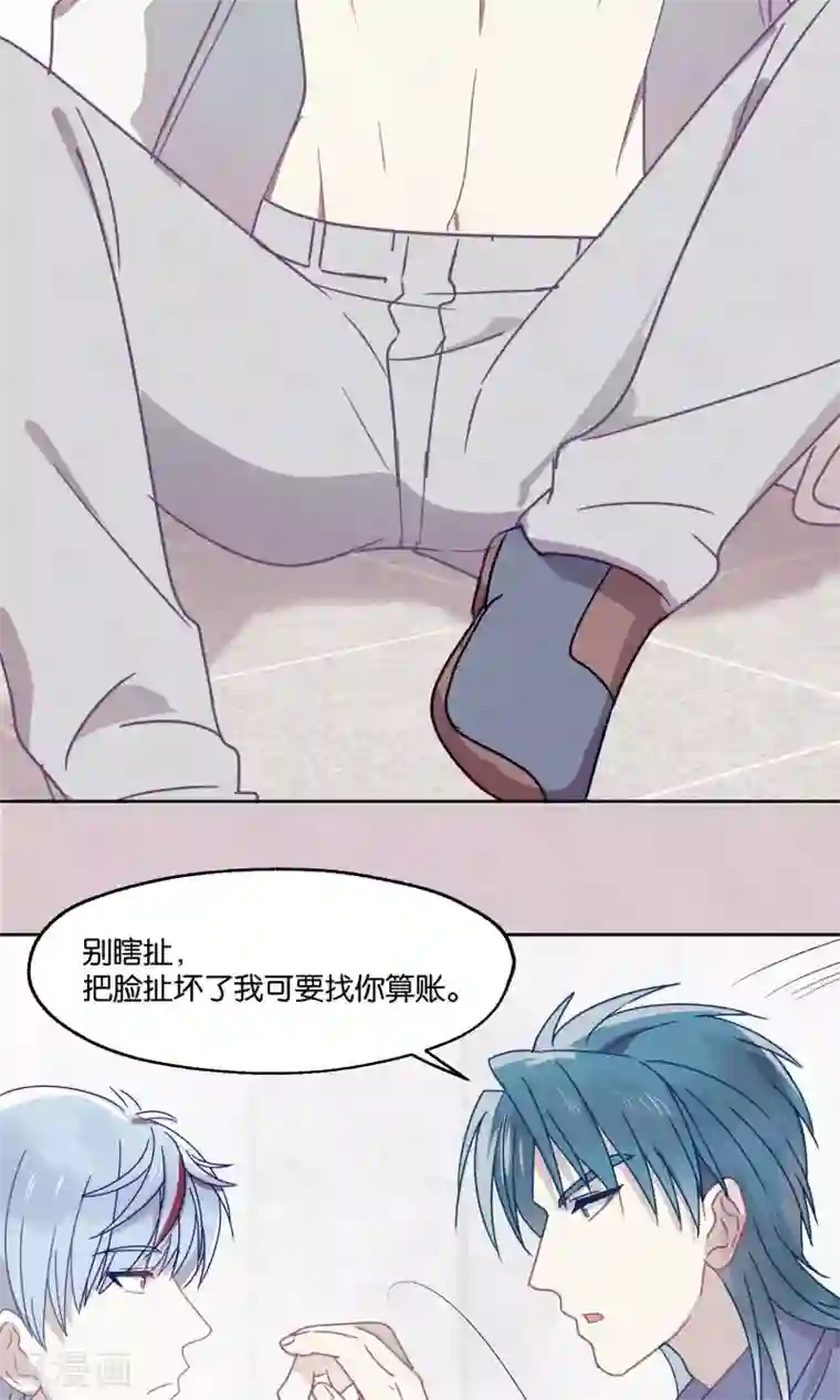 妖怪恋爱吧第83话 干坏事要惩罚