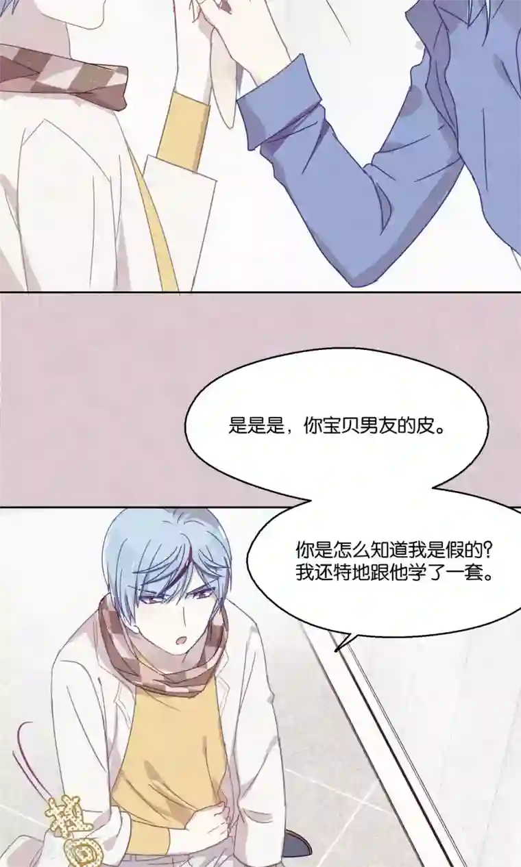 妖怪恋爱吧第83话 干坏事要惩罚