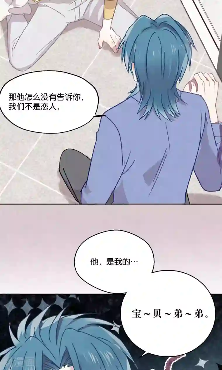 妖怪恋爱吧第83话 干坏事要惩罚