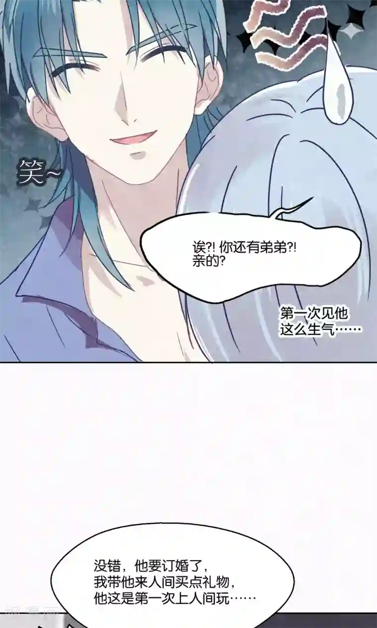 妖怪恋爱吧第83话 干坏事要惩罚
