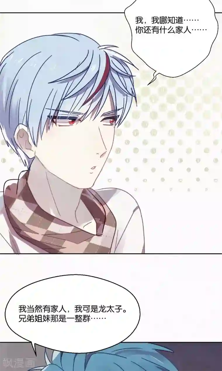 妖怪恋爱吧第83话 干坏事要惩罚