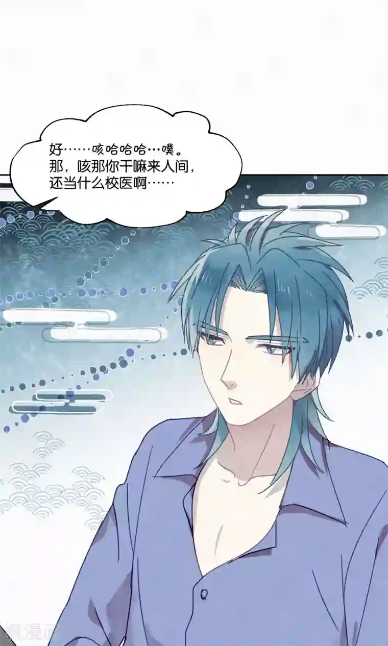 妖怪恋爱吧第83话 干坏事要惩罚