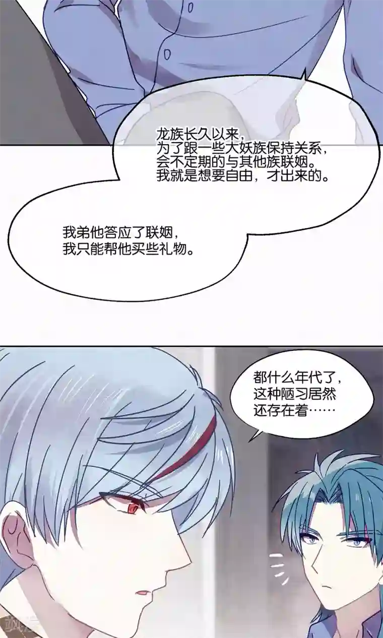 妖怪恋爱吧第83话 干坏事要惩罚