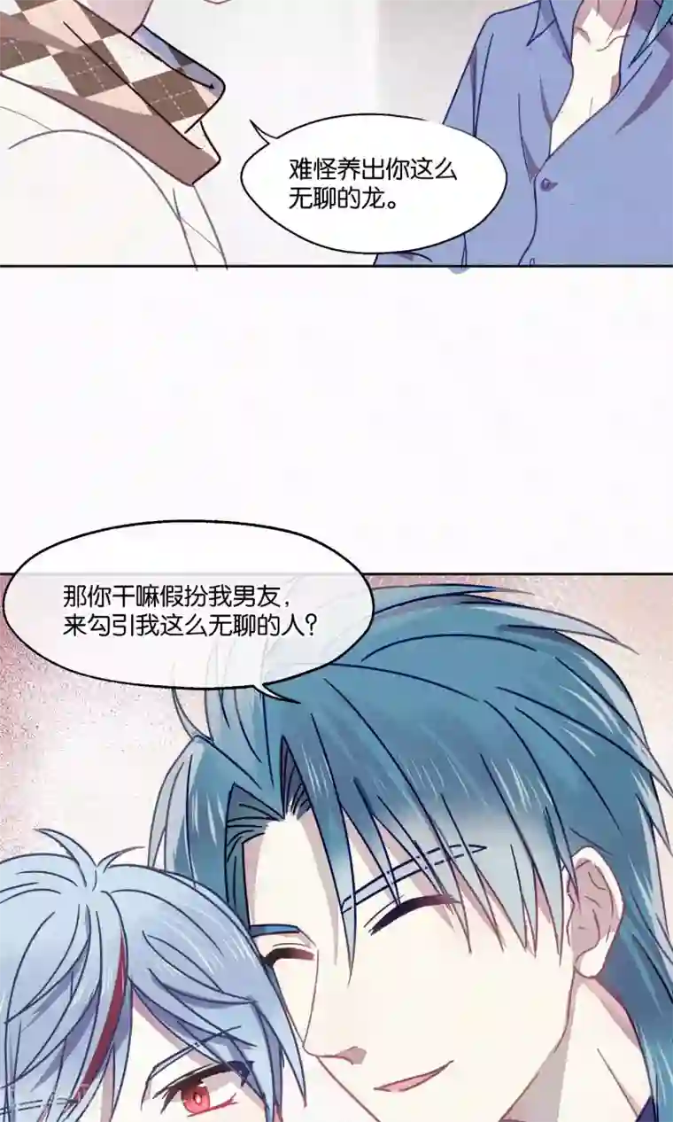 妖怪恋爱吧第83话 干坏事要惩罚