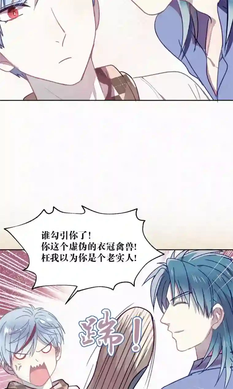 妖怪恋爱吧第83话 干坏事要惩罚