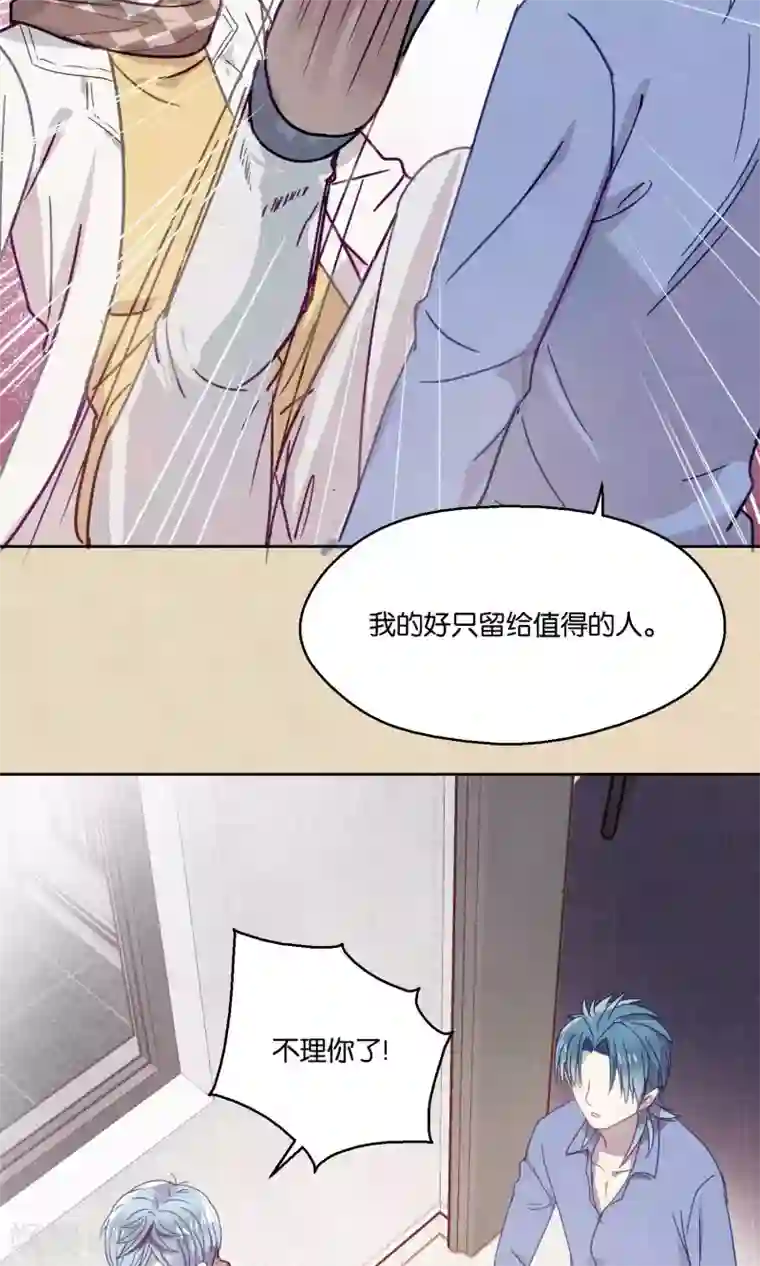 妖怪恋爱吧第83话 干坏事要惩罚