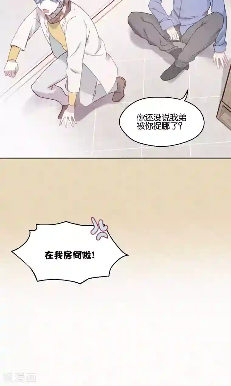 妖怪恋爱吧第83话 干坏事要惩罚