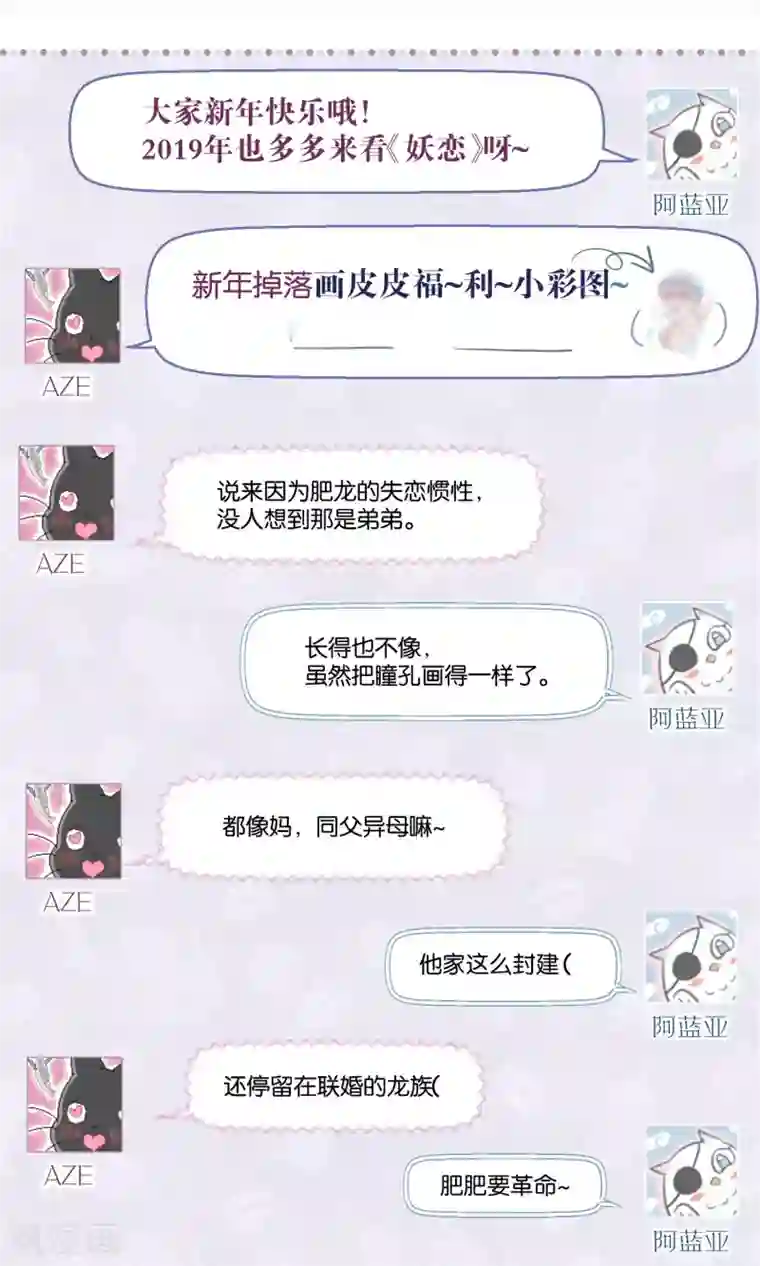 妖怪恋爱吧第83话 干坏事要惩罚