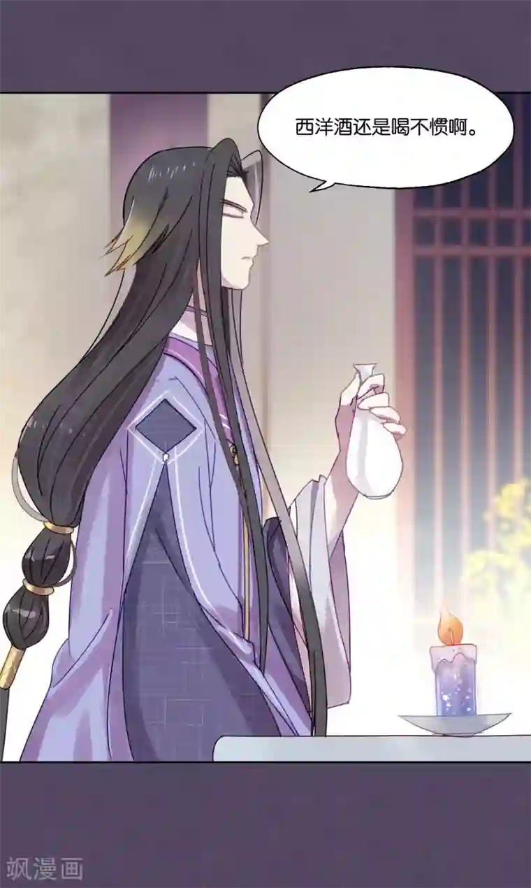 妖怪恋爱吧第84话 露出你的真面目