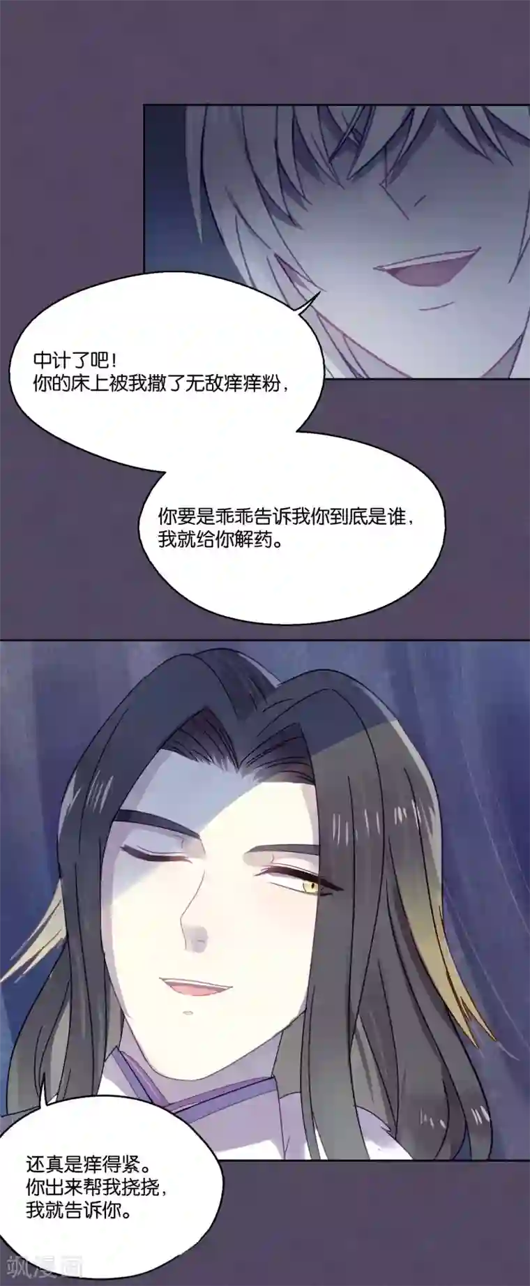 性生物实验课上被他当材料第84话 露出你的真面目