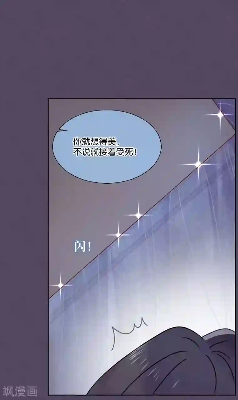 妖怪恋爱吧第84话 露出你的真面目