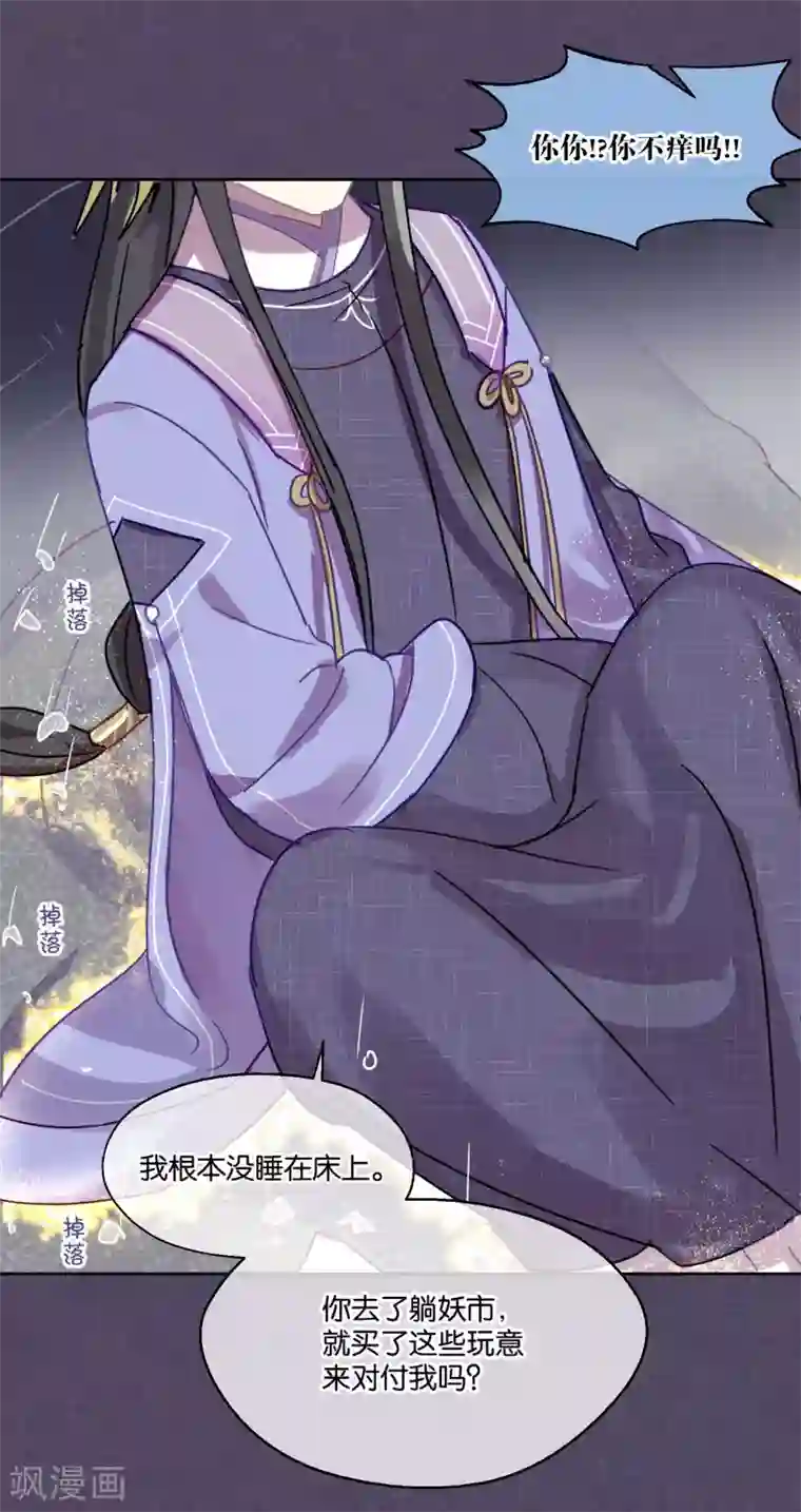 性生物实验课上被他当材料第84话 露出你的真面目