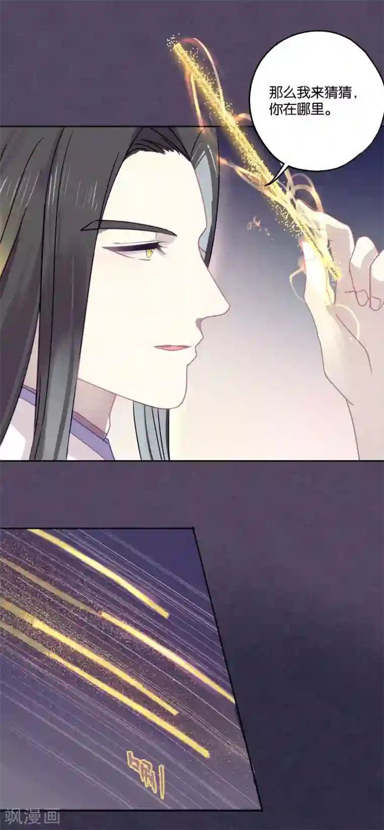 妖怪恋爱吧第84话 露出你的真面目