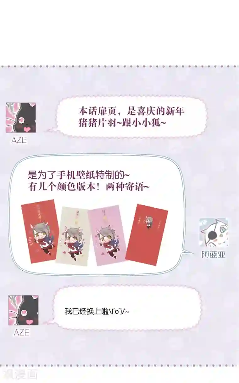 妖怪恋爱吧第84话 露出你的真面目