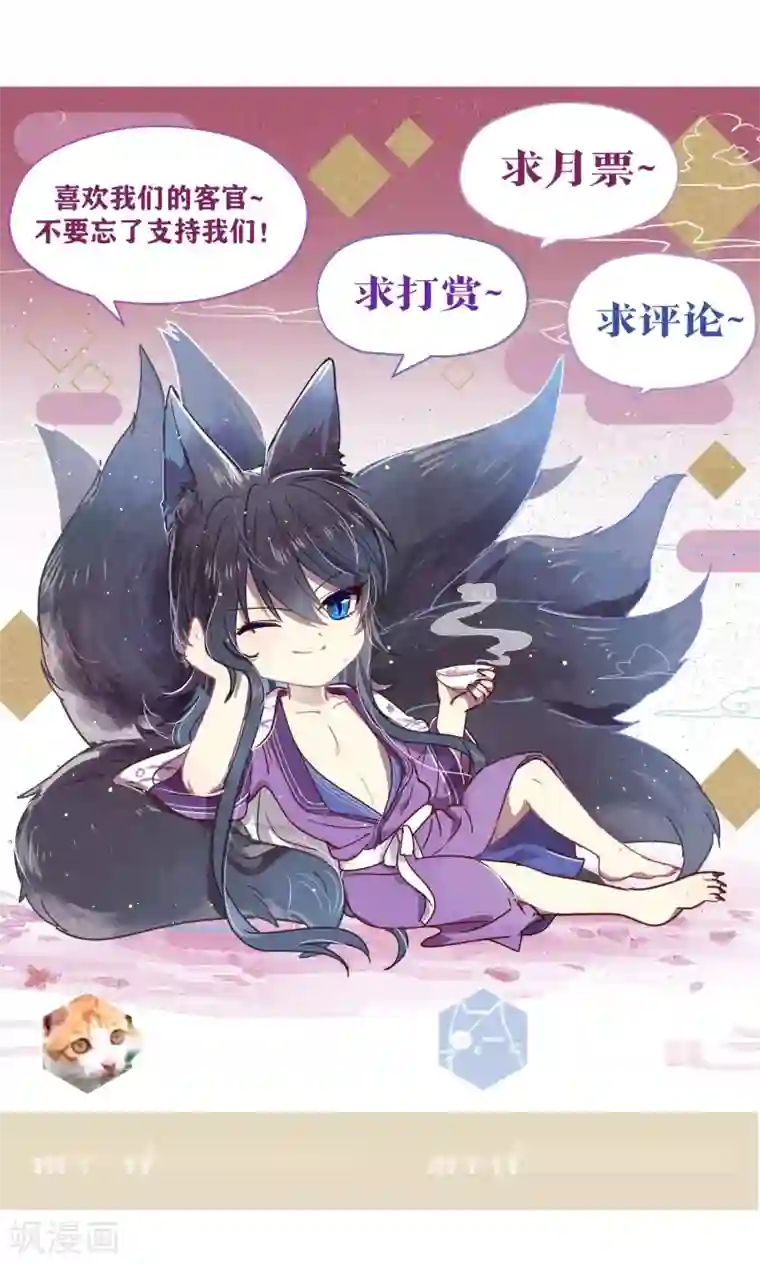 妖怪恋爱吧第84话 露出你的真面目