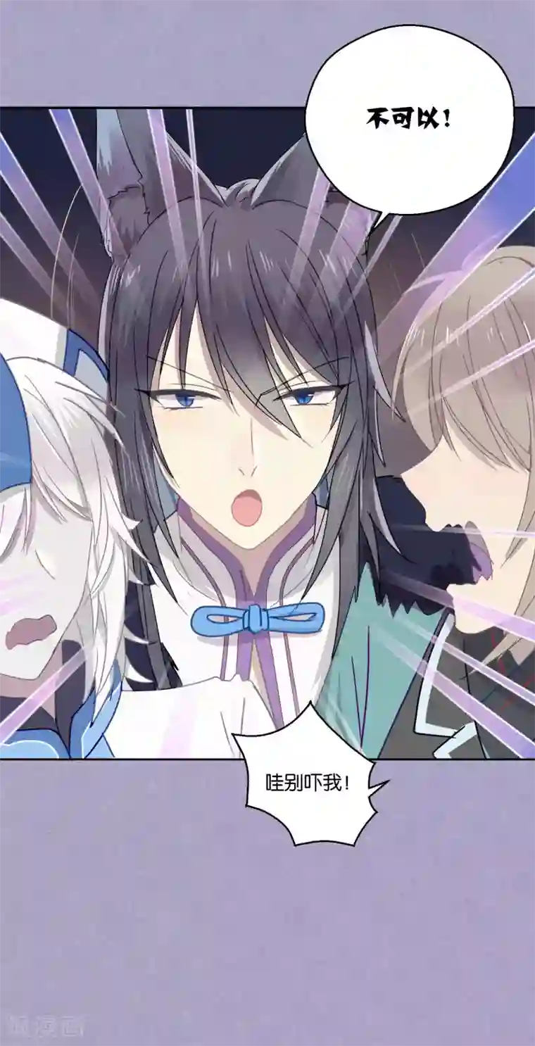 妖怪恋爱吧第84话 露出你的真面目