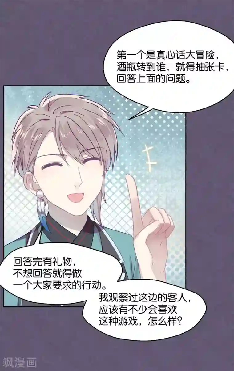 妖怪恋爱吧第85话 想知道你更多的事情