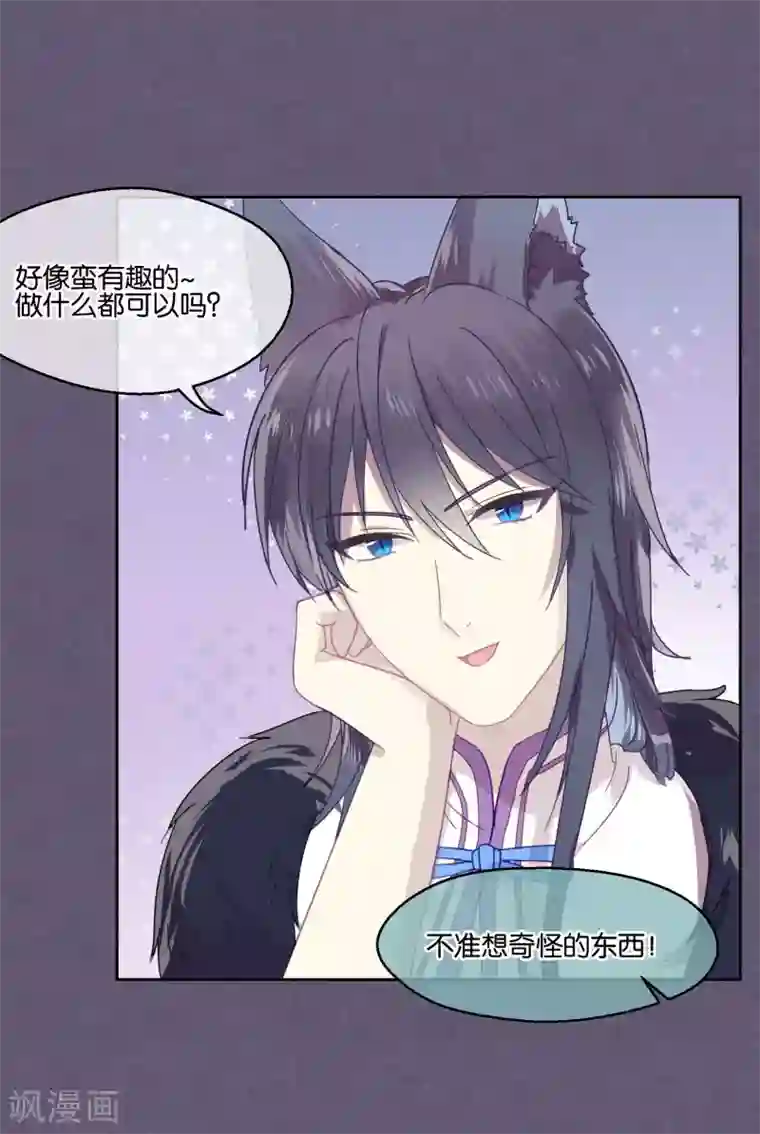 妖怪恋爱吧第85话 想知道你更多的事情