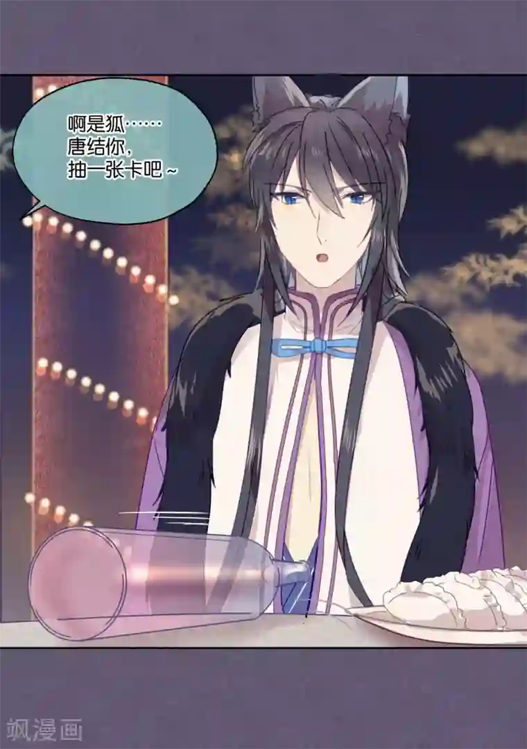 妖怪恋爱吧第85话 想知道你更多的事情