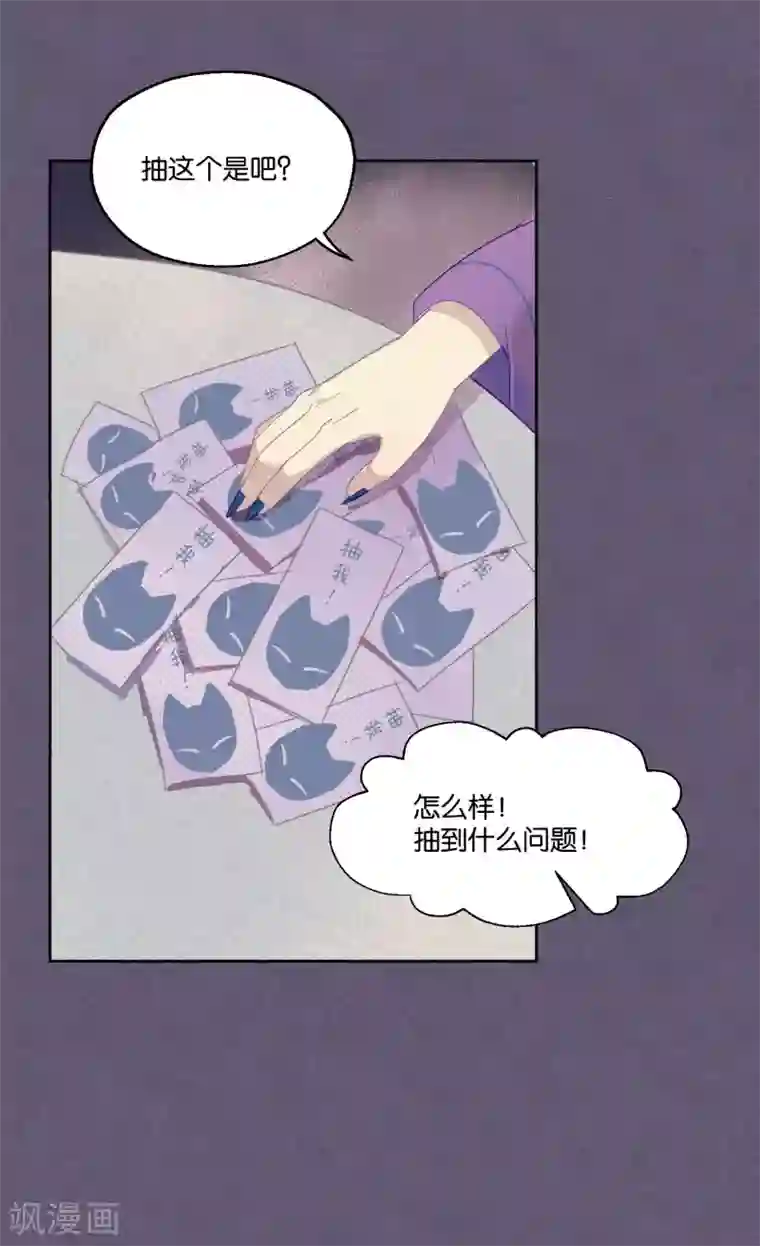 妖怪恋爱吧第85话 想知道你更多的事情